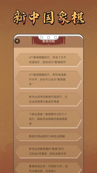 新中国象棋手机版20231