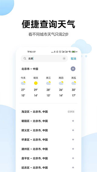 小米天气app3