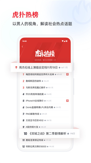 虎扑app4