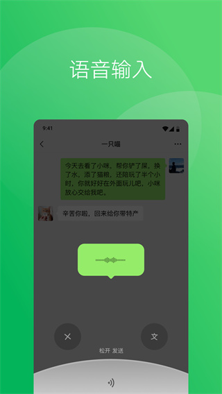 WeChat最新版本3