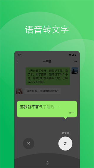 WeChat最新版本4