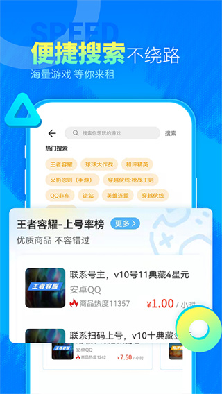 虚贝租号App4