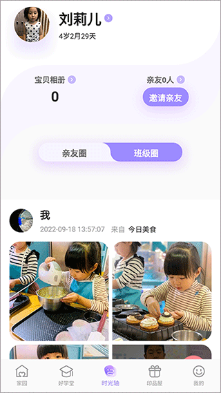 园宝通家长端app4