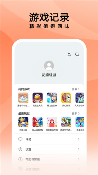 花瓣轻游app官方正版5