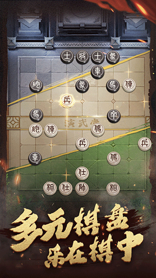 楚汉象棋手游5