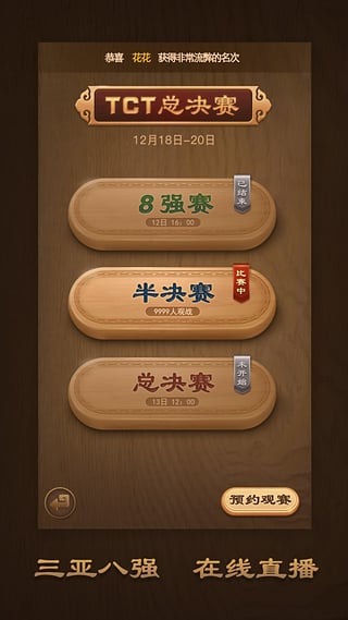 天天象棋小米版5