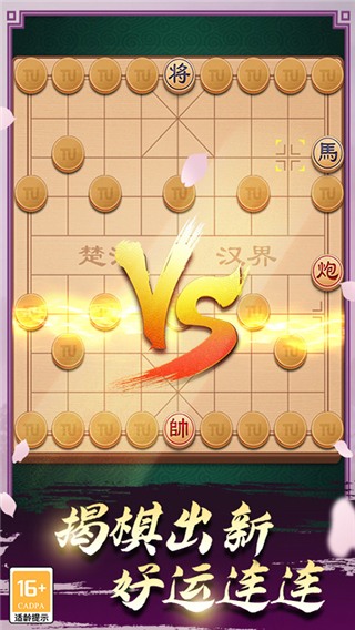 途游中国象棋5