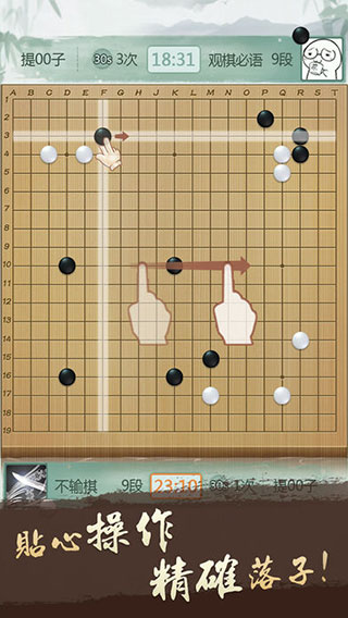 腾讯围棋安卓版3