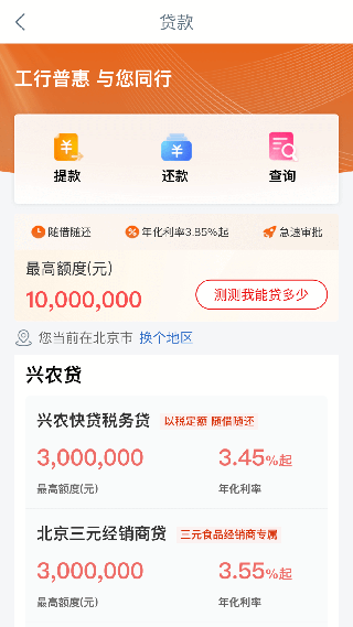 工银兴农通2023最新版1