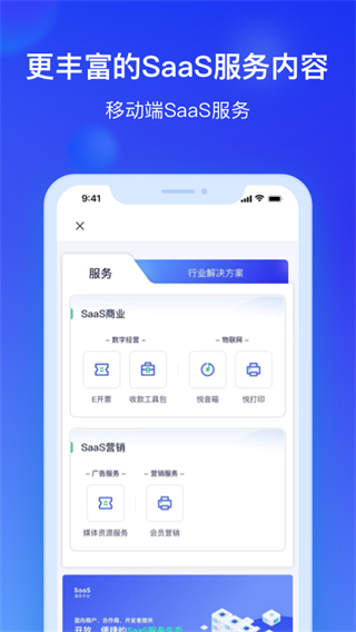 银联商务app2