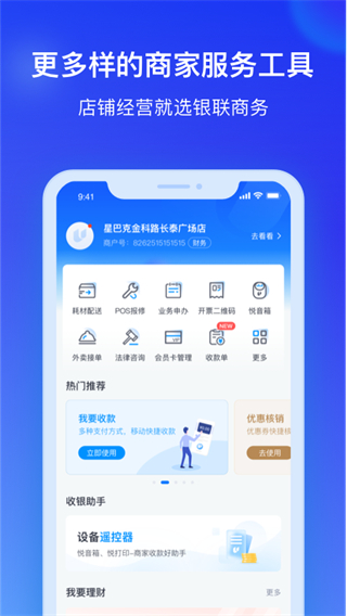 银联商务app4