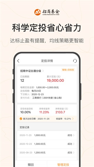 招商基金官方版2