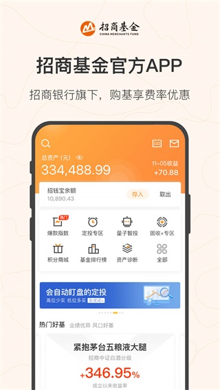 招商基金官方版1