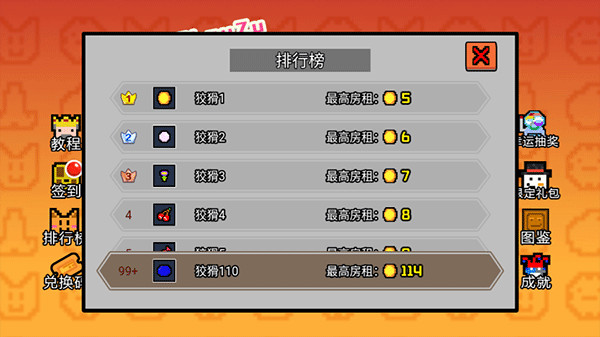 收租模拟器4