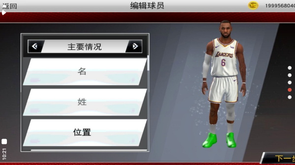 NBA2k22超强版安卓修改器2