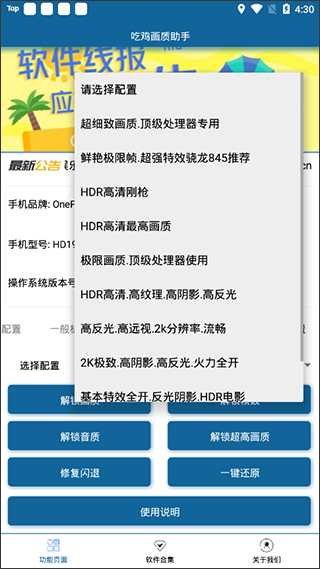 画质助手120帧安卓版4