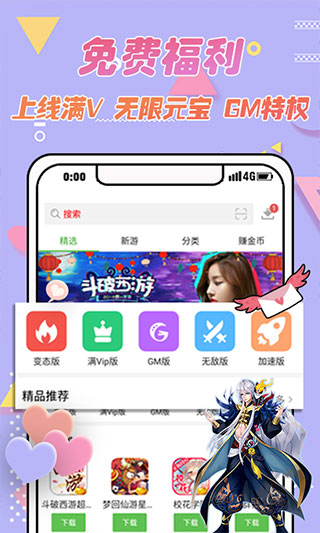 3733游戏盒子app4