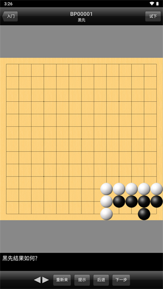 新浪围棋app3