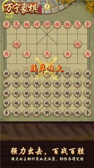 万宁象棋大招版最新版2