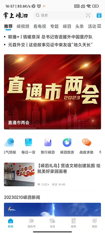 掌上嵊泗app5