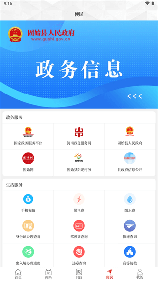 云上固始app4