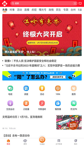 掌上温岭app1