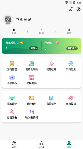 纽扣助手app4