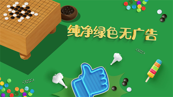五子棋单机版app5