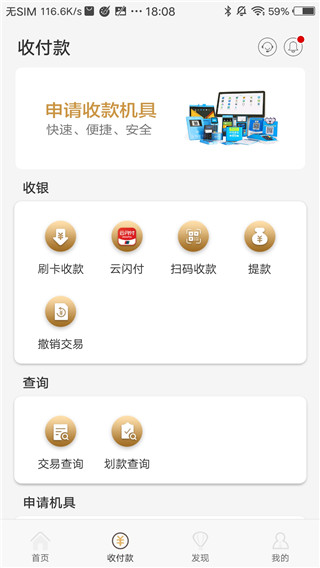 拉卡拉收款宝app2023最新版4