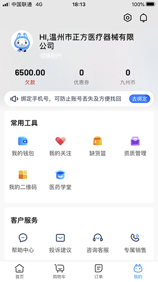 九州通医药app4