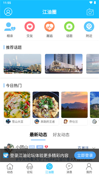 江油论坛app5