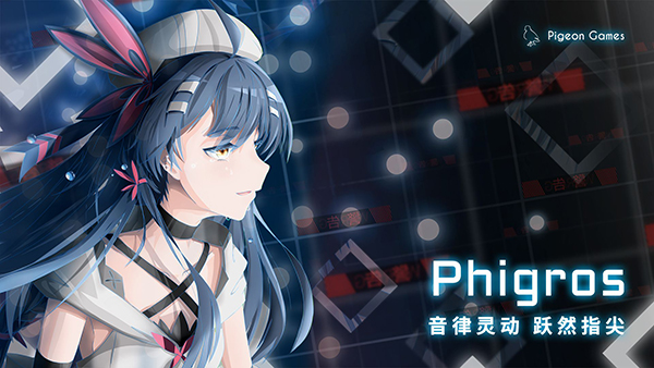 Phigros最新版4