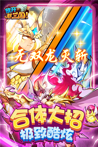 放开那三国无限元宝版4