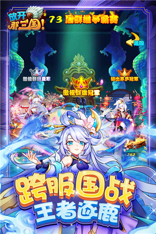 放开那三国无限元宝版3
