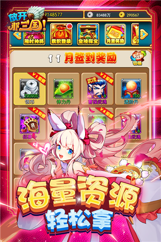 放开那三国无限元宝版5