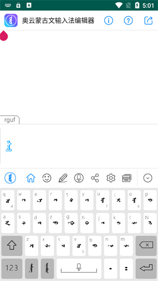 奥云蒙古文输入法最新版3