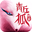青丘狐传说满v版v1.10.2