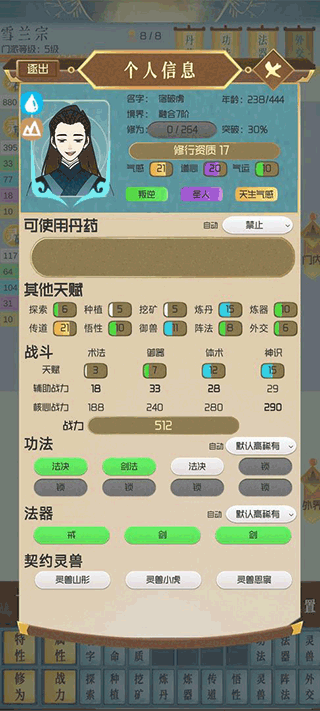 仙门模拟器免广告版2