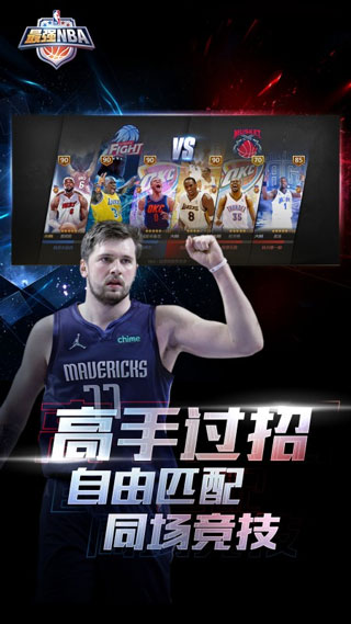 最强NBA手游4