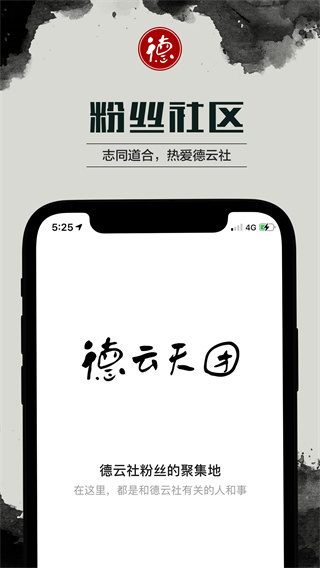 德云天团app4