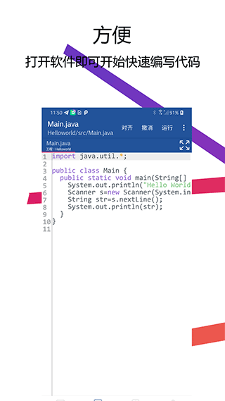 Java编译器IDE手机版5