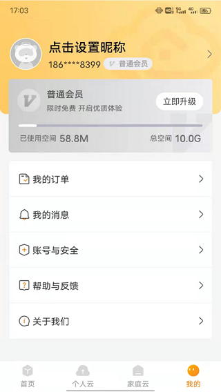 联通云盘app4