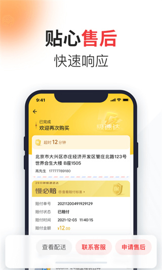 京东酒世界app4