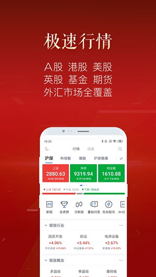 新浪财经极速版app5