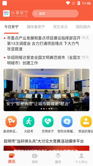 乐享安宁app3