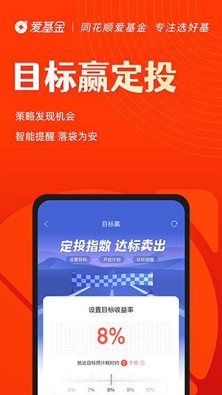 同花顺爱基金app4