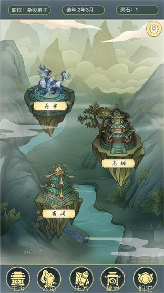 从杂役弟子开始修仙2最新破解版1