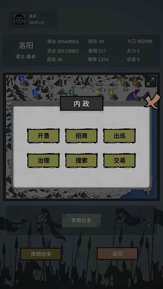 三国之十八路诸侯1