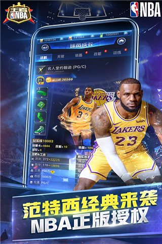 王者NBA九游版1