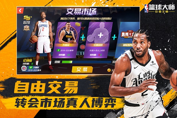 NBA篮球大师免费领ss+球星版4